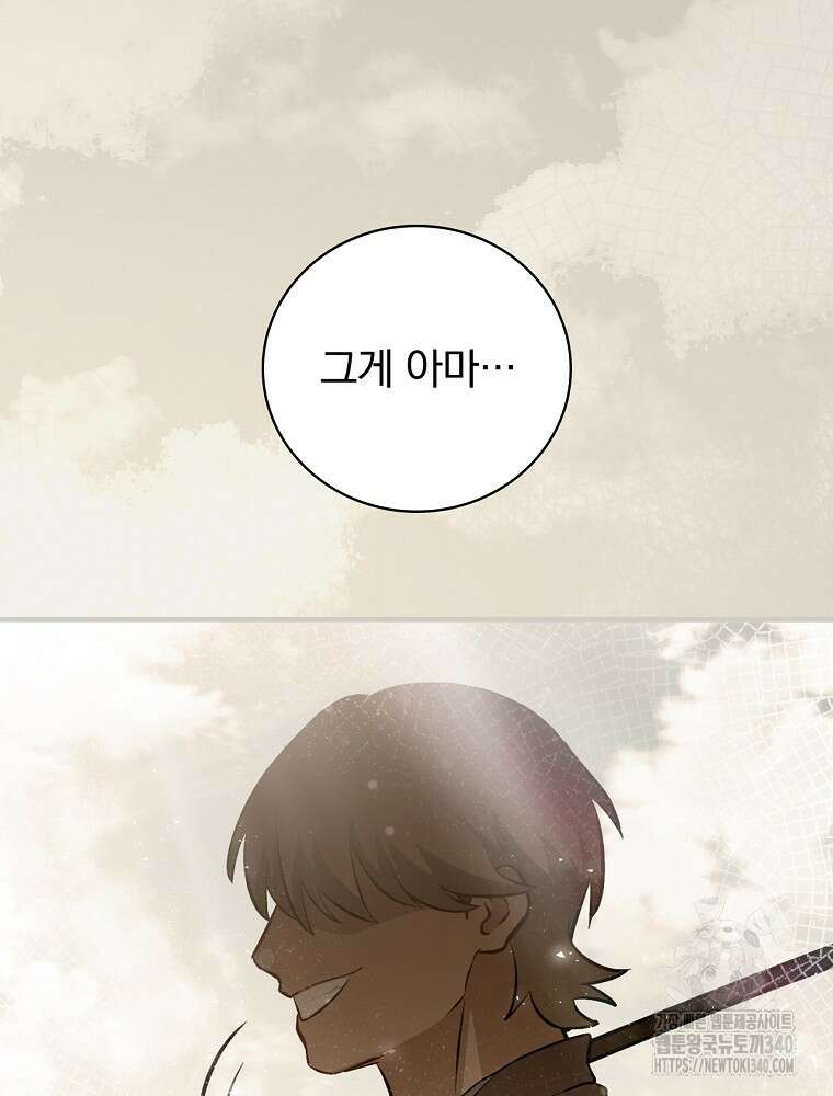밥만 먹고 레벨업 189화 131