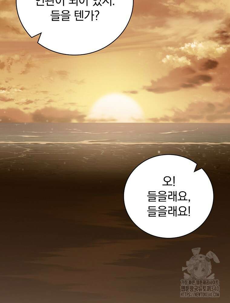 밥만 먹고 레벨업 189화 136