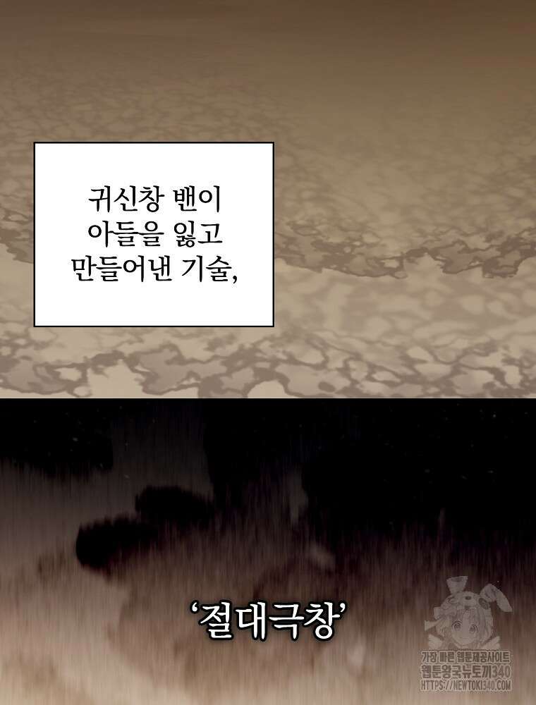 밥만 먹고 레벨업 189화 137