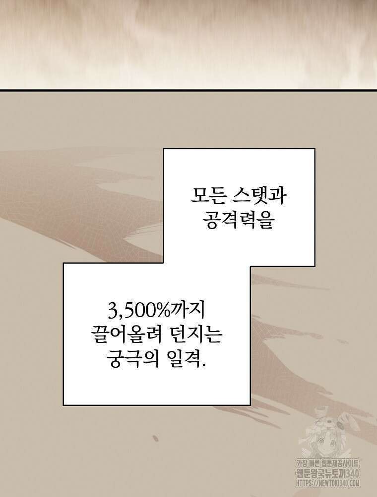 밥만 먹고 레벨업 189화 138