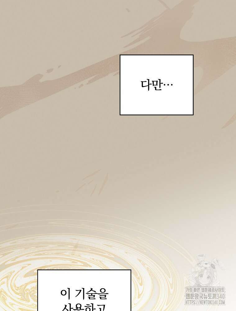 밥만 먹고 레벨업 189화 139