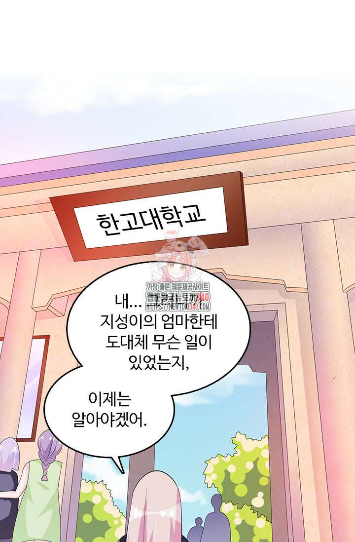 나 좀 빌려주세요 158화 1