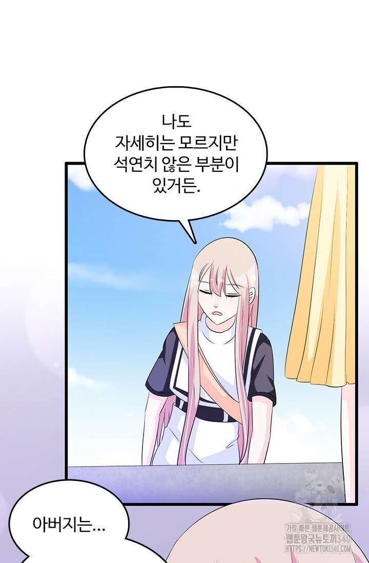 나 좀 빌려주세요 158화 6