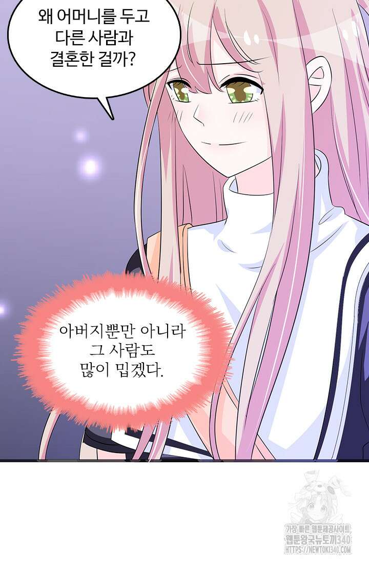 나 좀 빌려주세요 158화 7
