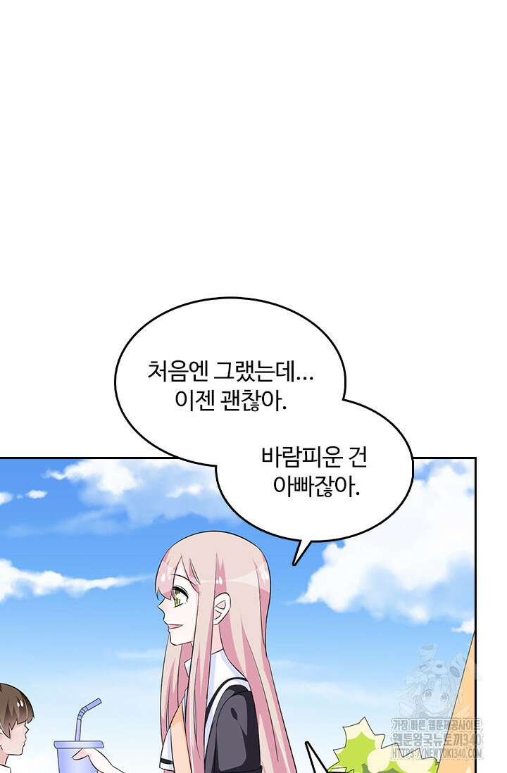 나 좀 빌려주세요 158화 8