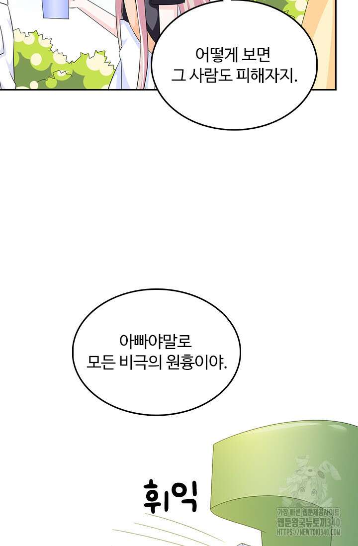 나 좀 빌려주세요 158화 9
