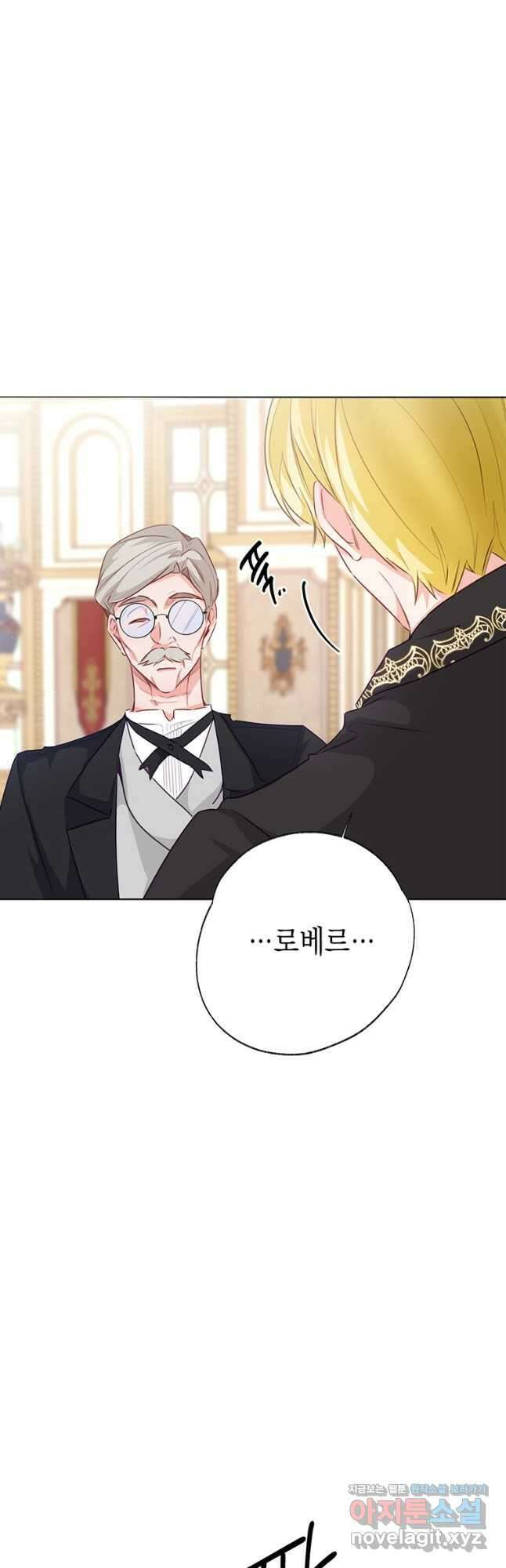 약탈 마드모아젤 107화 5