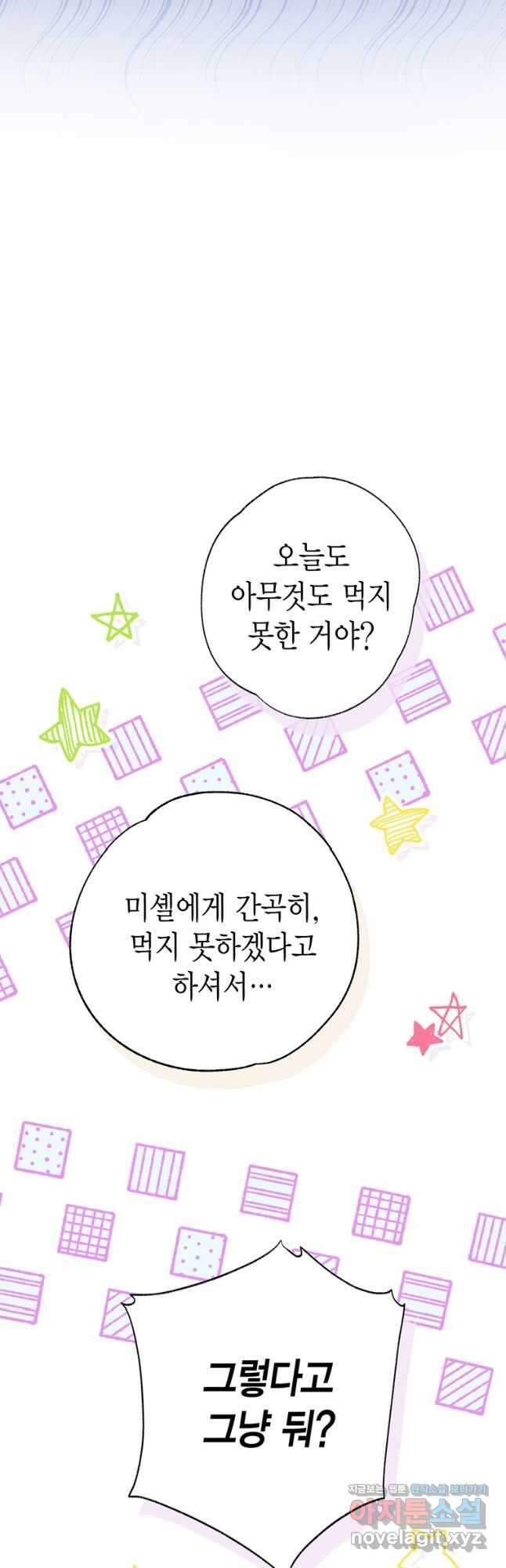 약탈 마드모아젤 107화 7