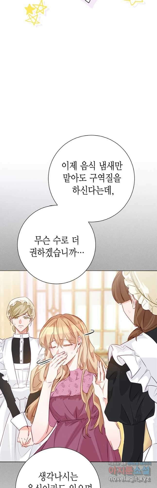 약탈 마드모아젤 107화 8