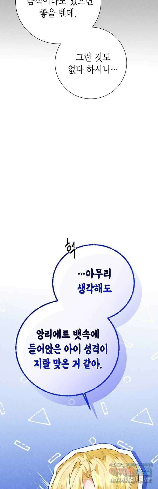 약탈 마드모아젤 107화 9