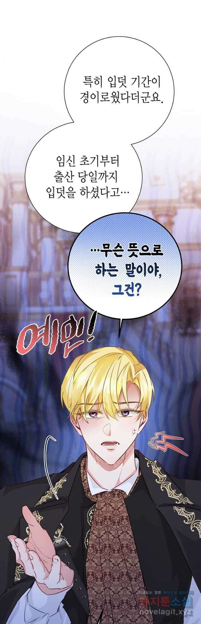 약탈 마드모아젤 107화 13