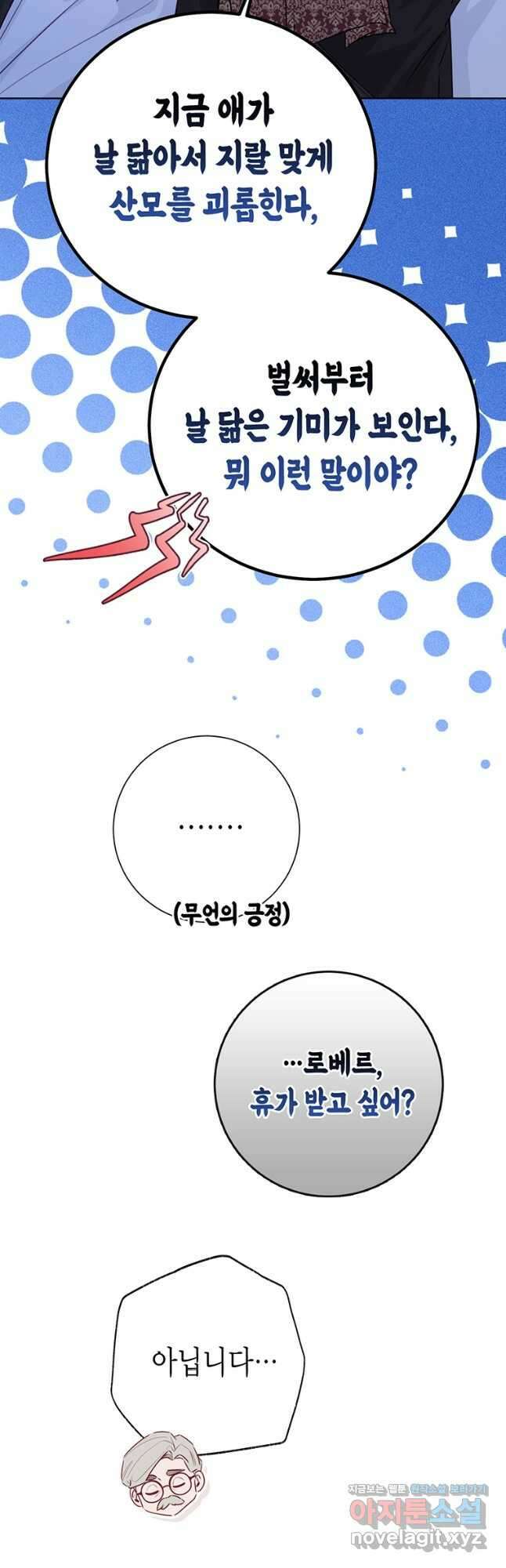약탈 마드모아젤 107화 14