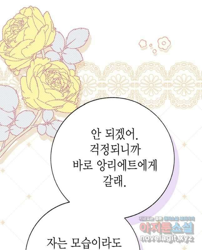 약탈 마드모아젤 107화 15