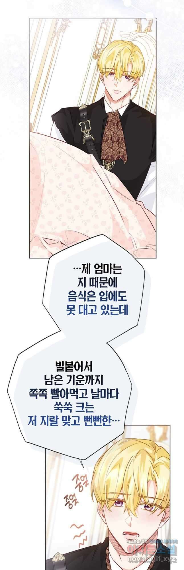 약탈 마드모아젤 107화 22