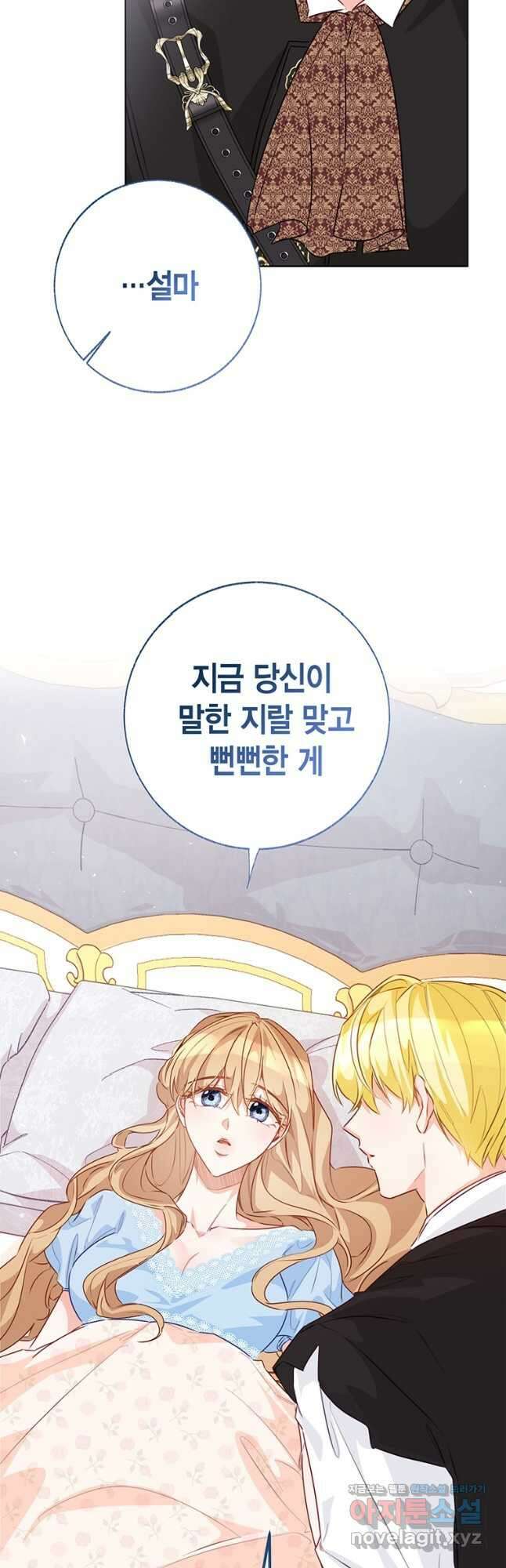약탈 마드모아젤 107화 23