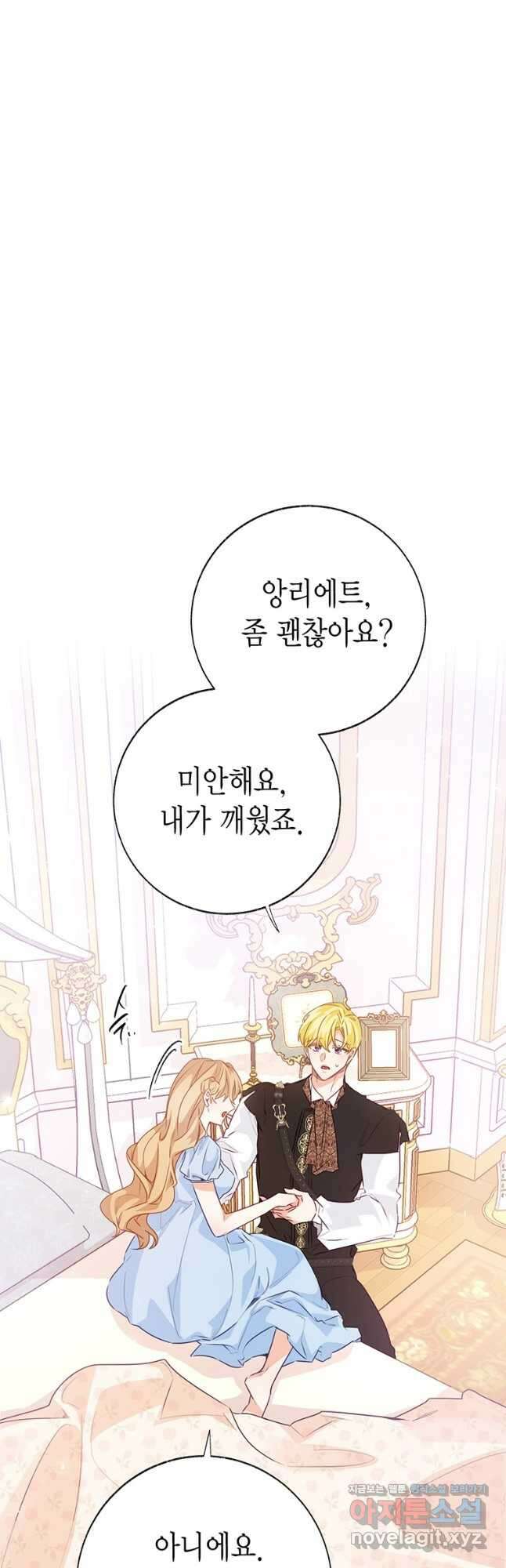 약탈 마드모아젤 107화 25