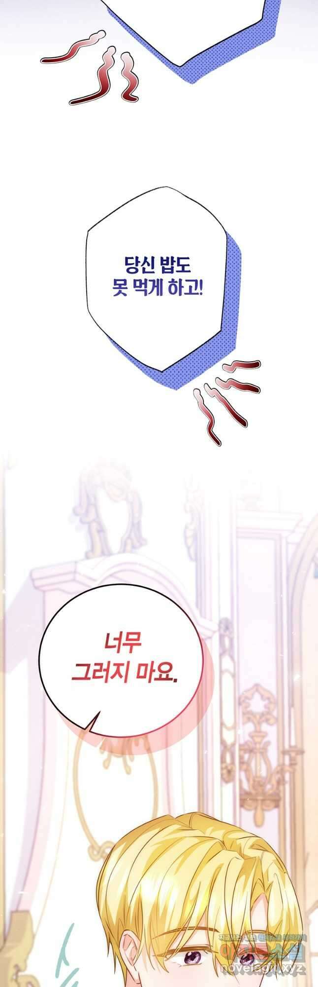 약탈 마드모아젤 107화 28