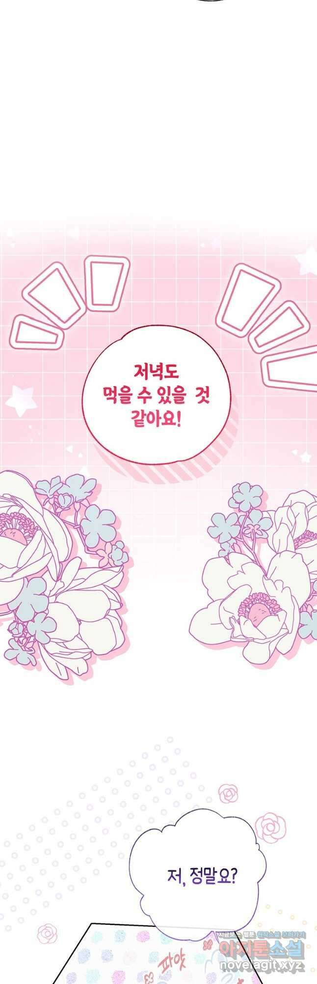 약탈 마드모아젤 107화 31