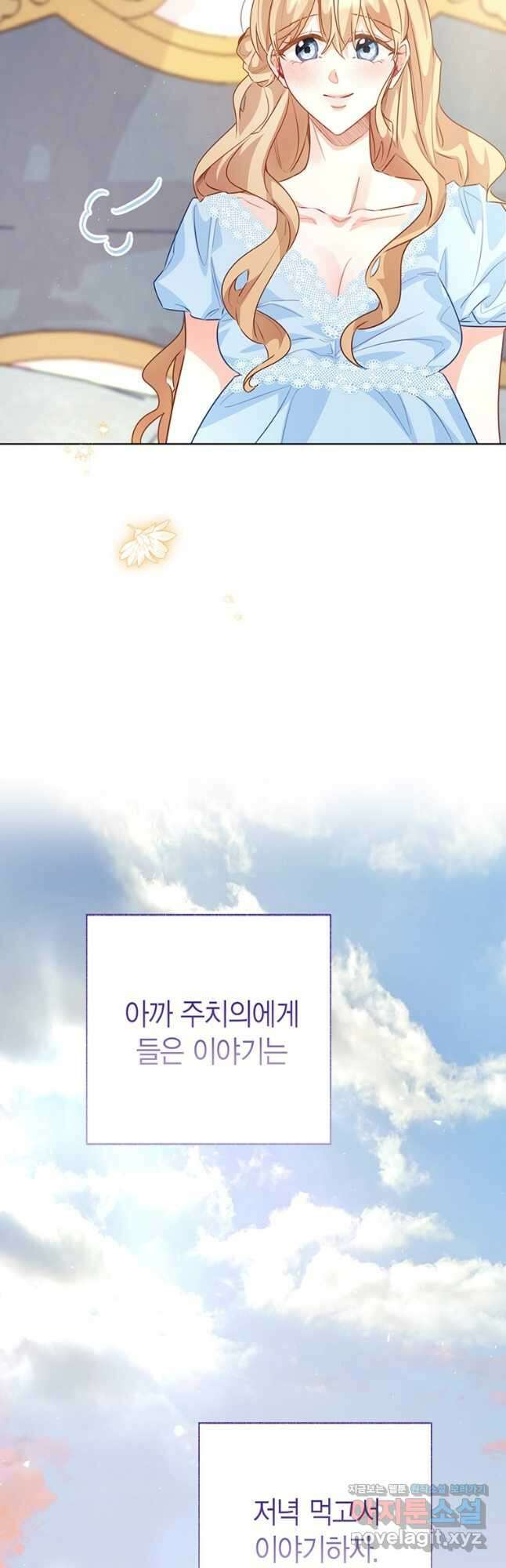 약탈 마드모아젤 107화 36