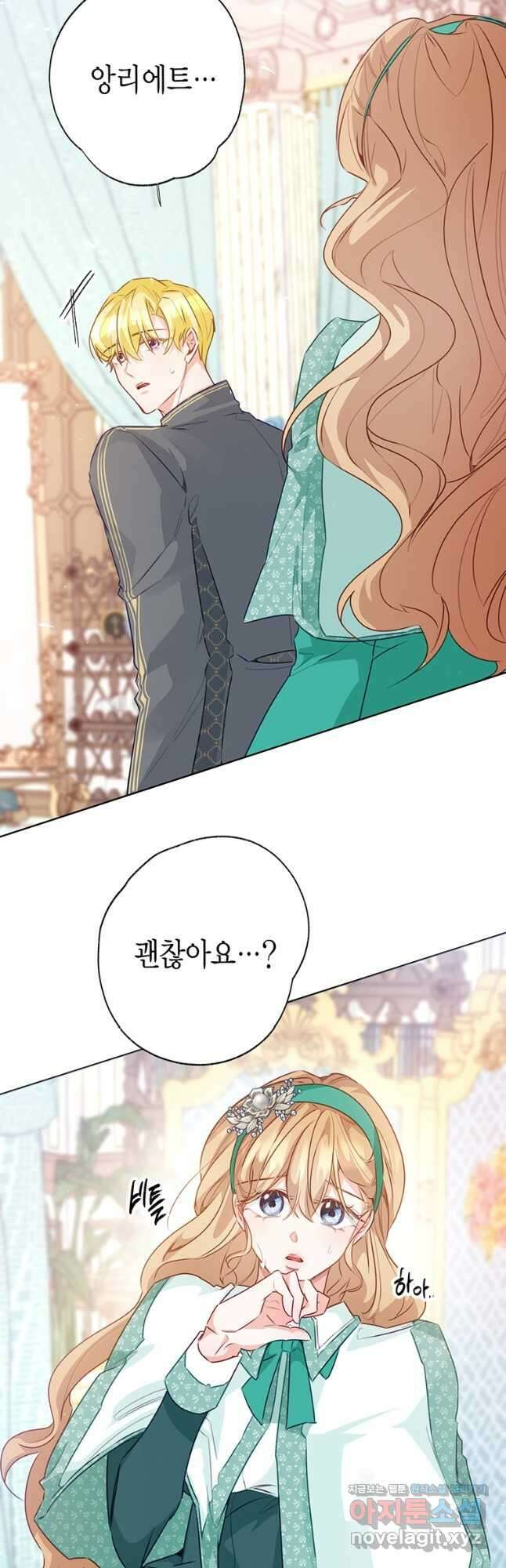 약탈 마드모아젤 107화 38