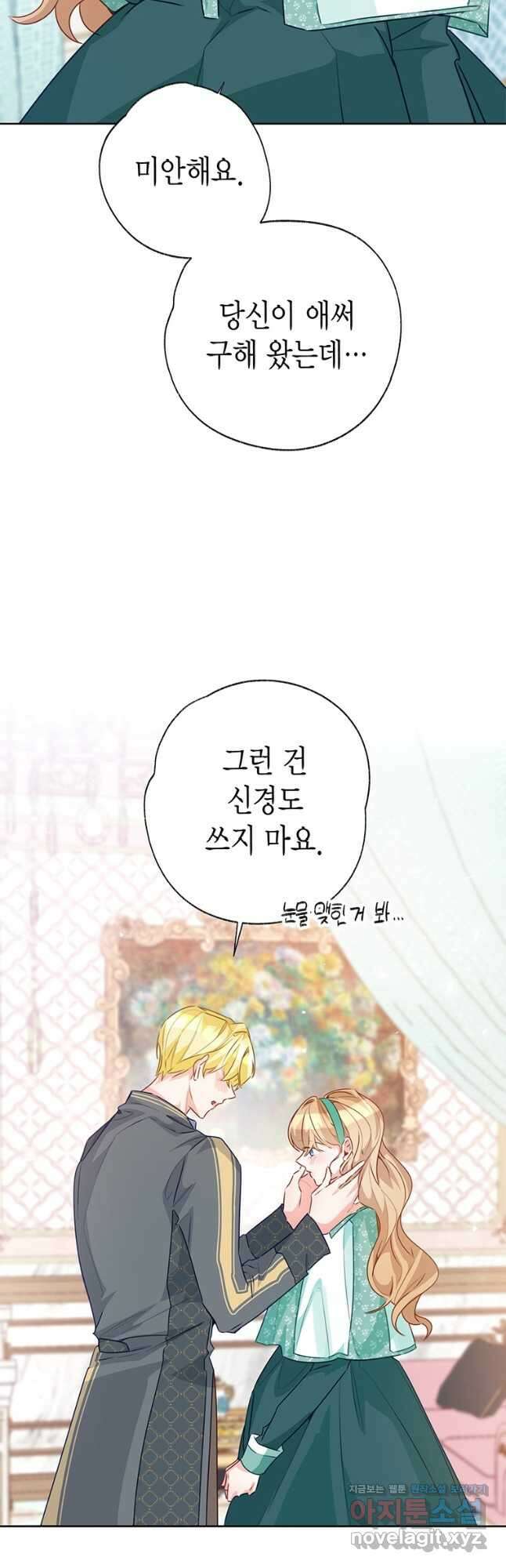 약탈 마드모아젤 107화 39