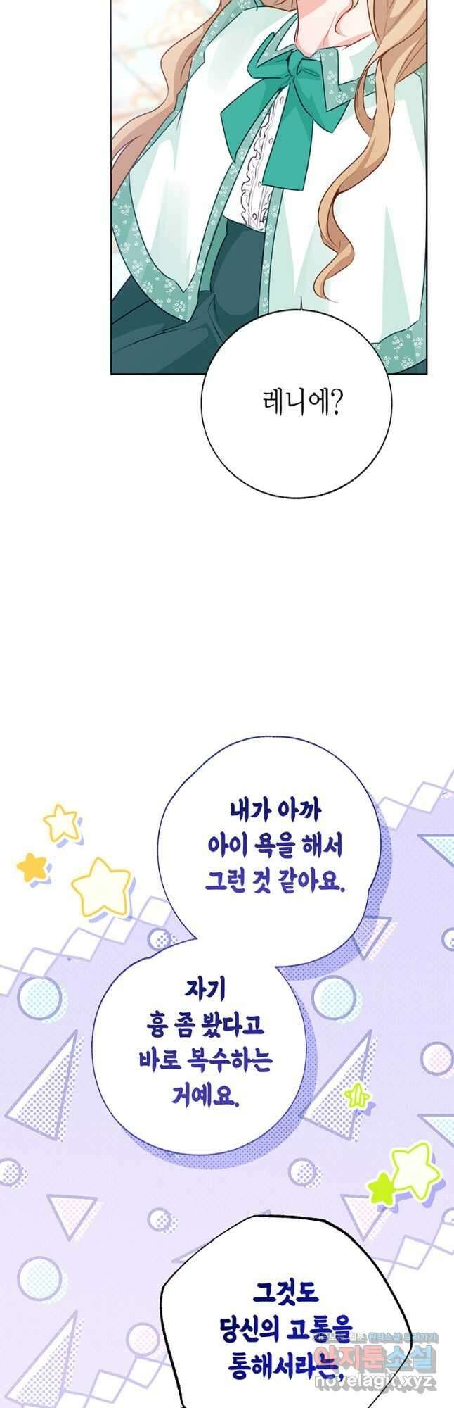 약탈 마드모아젤 107화 41
