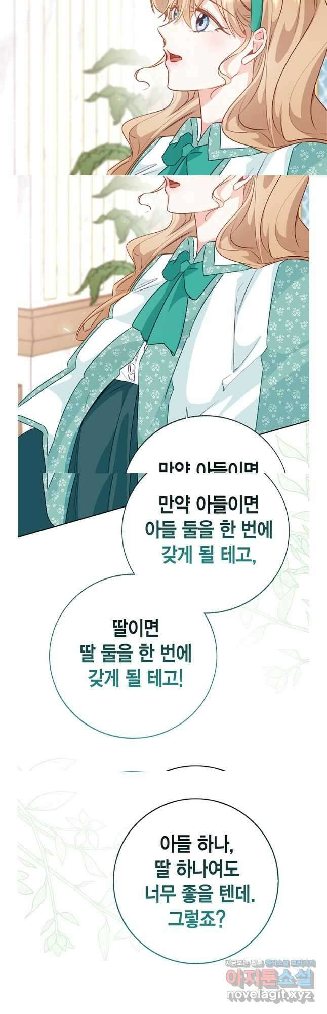 약탈 마드모아젤 107화 47