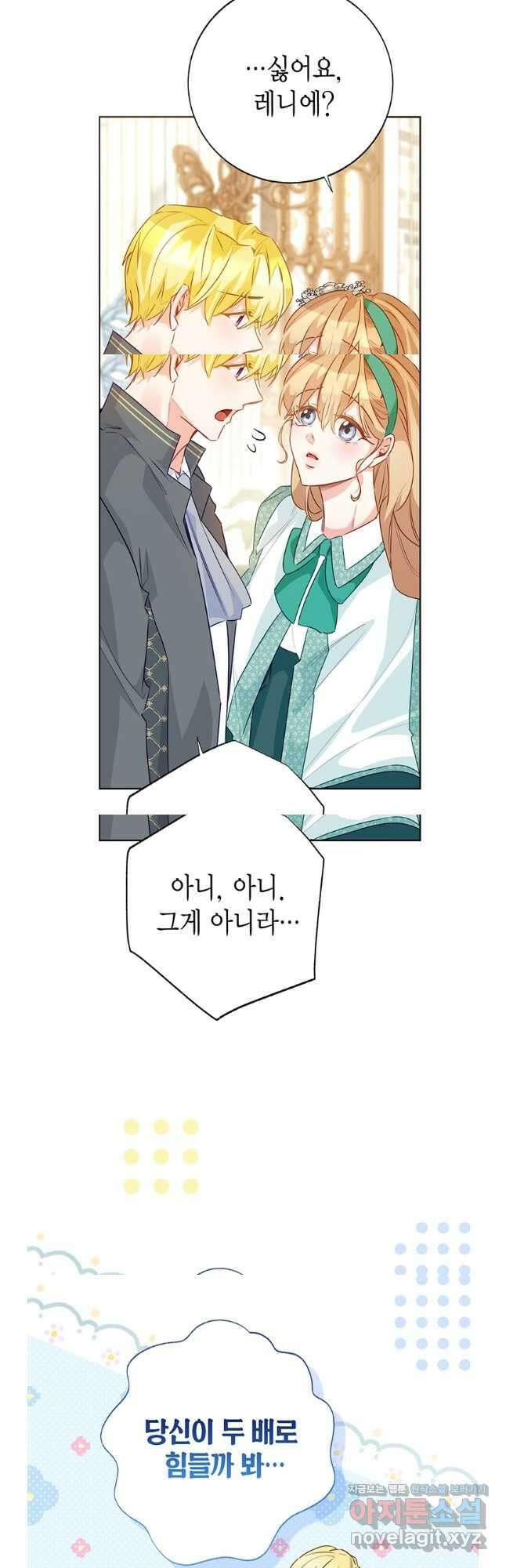 약탈 마드모아젤 107화 49