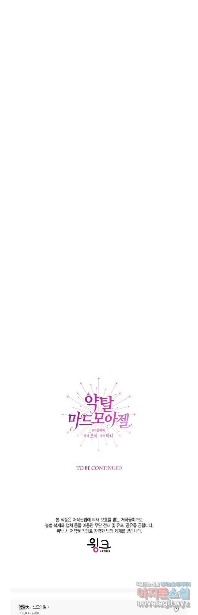 약탈 마드모아젤 107화 54