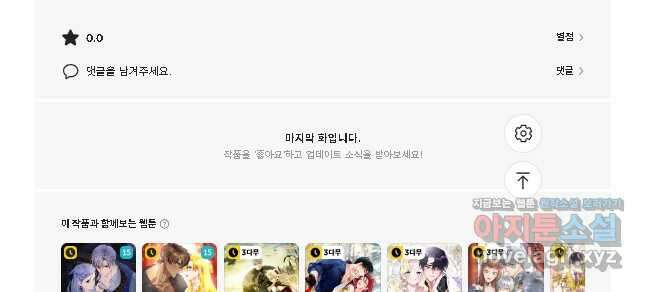 약탈 마드모아젤 107화 55