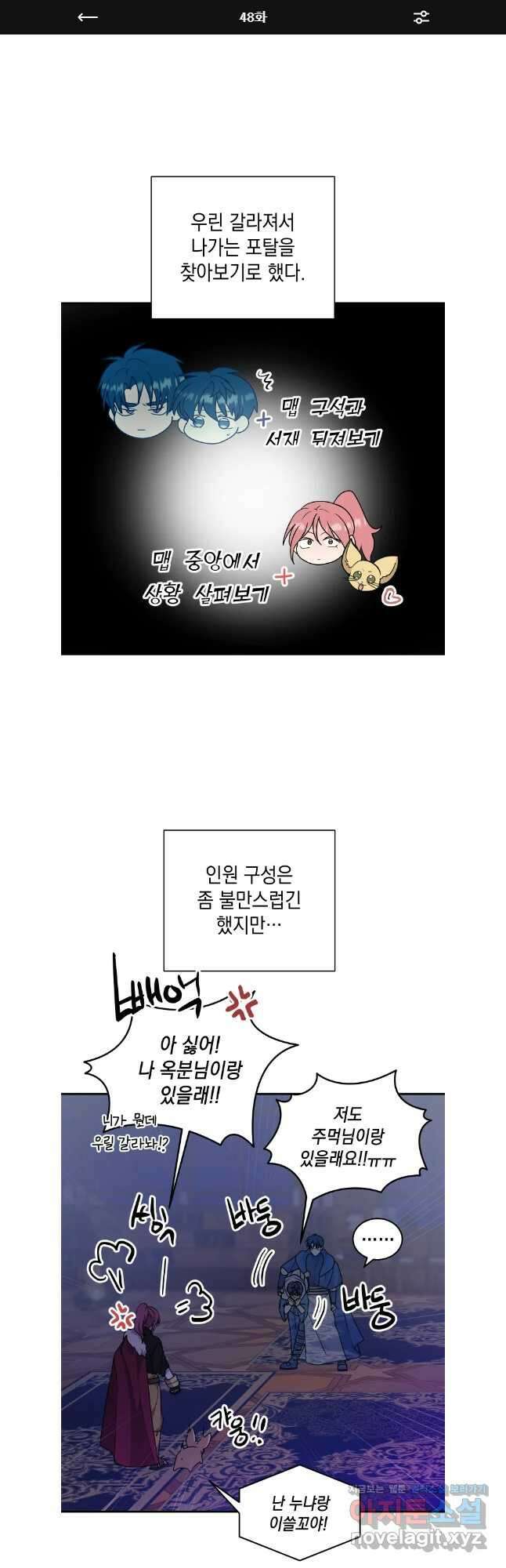 망겜탈출! 48화 1