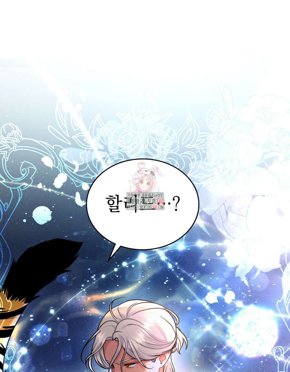 한 배를 탄 사이 91화 1