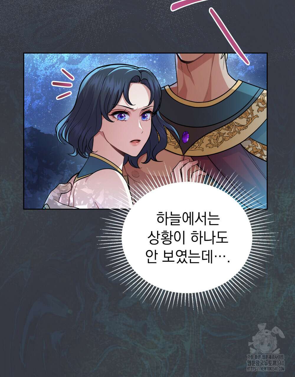 한 배를 탄 사이 91화 15