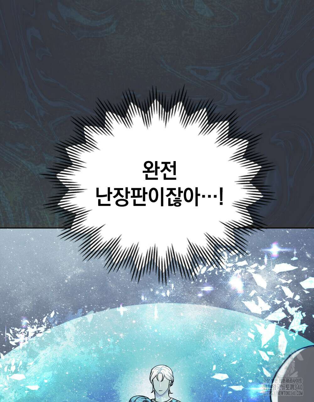 한 배를 탄 사이 91화 16