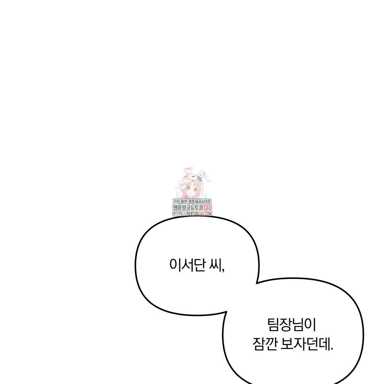 토요일의 주인님 34화 1