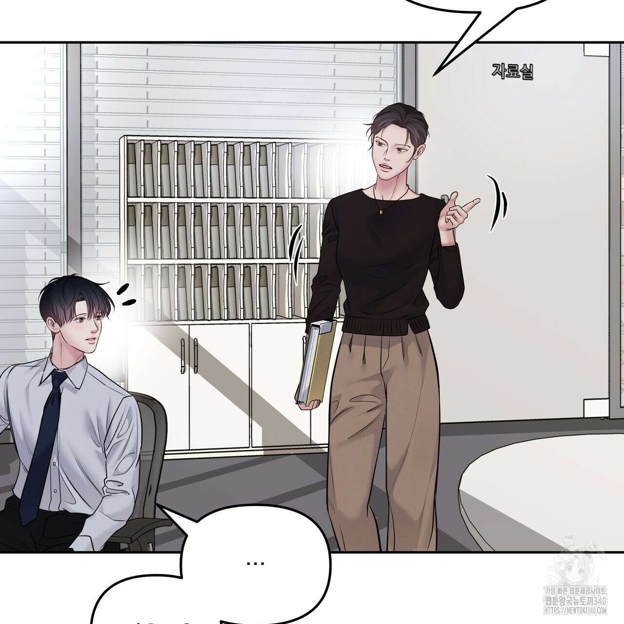 토요일의 주인님 34화 2