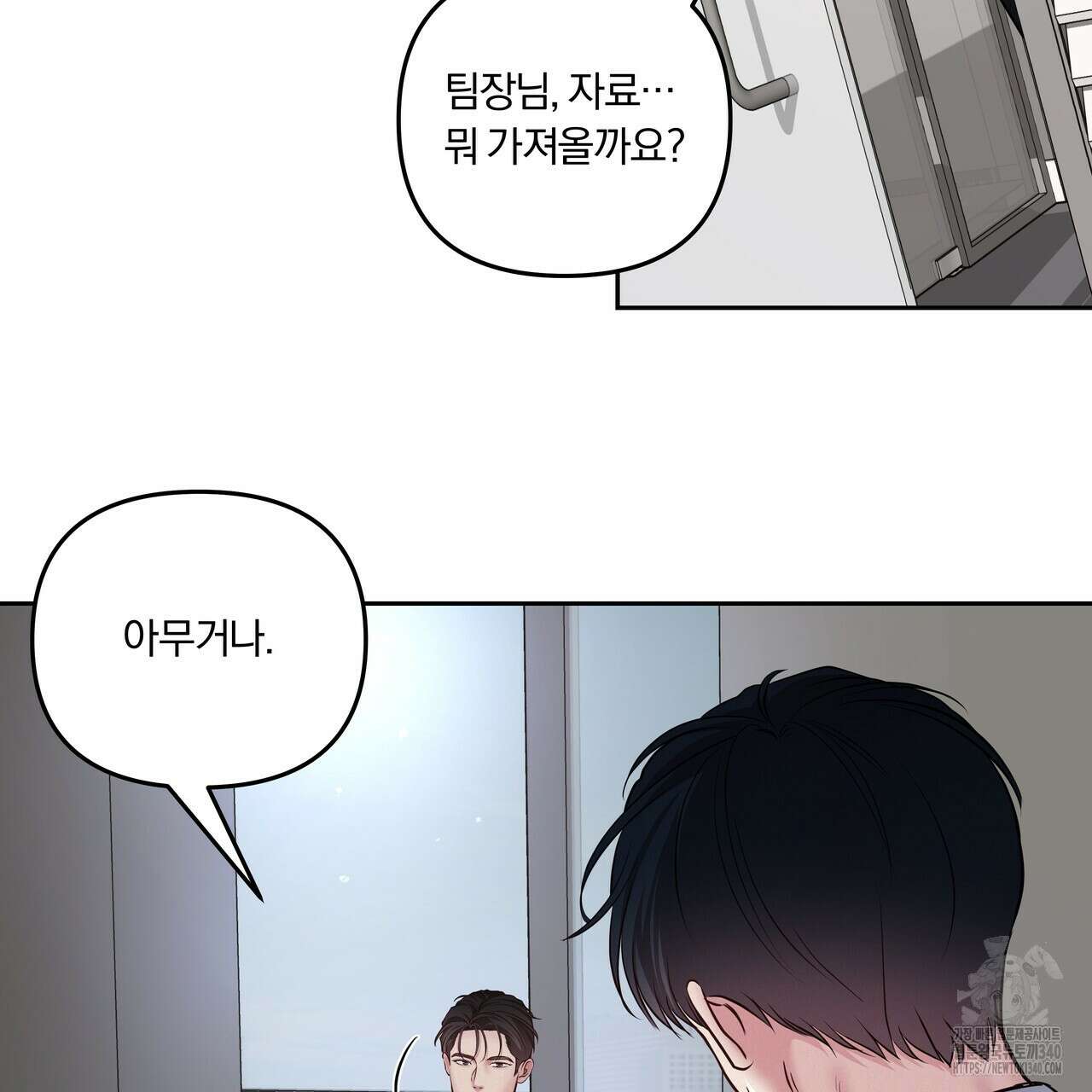 토요일의 주인님 34화 6