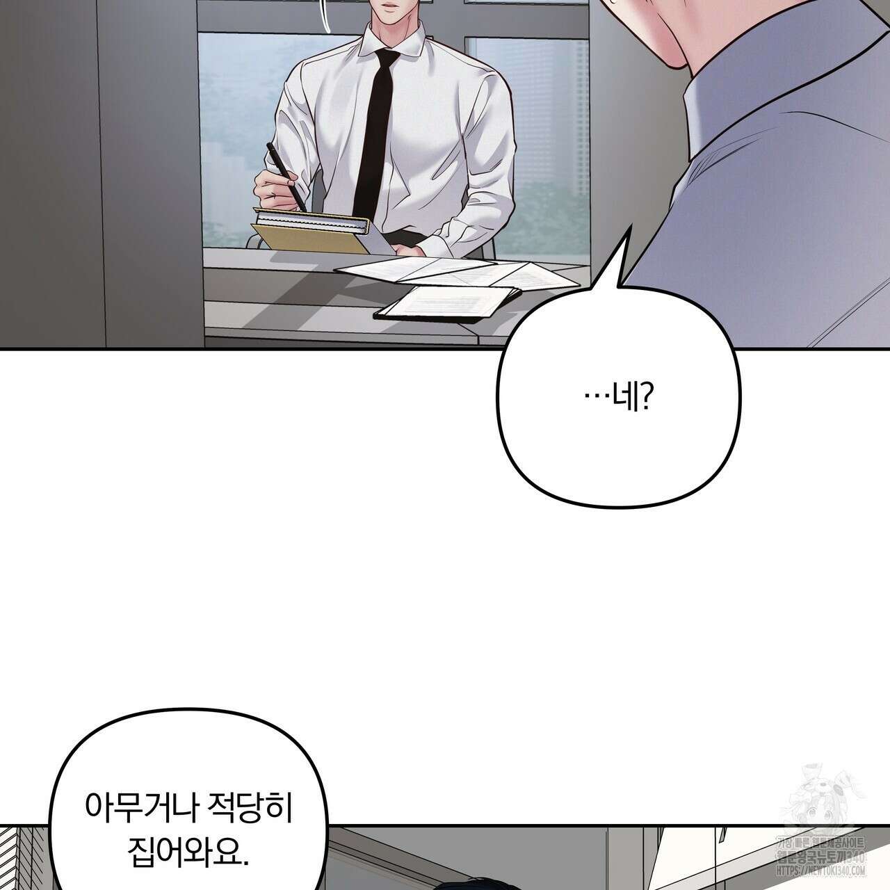 토요일의 주인님 34화 7