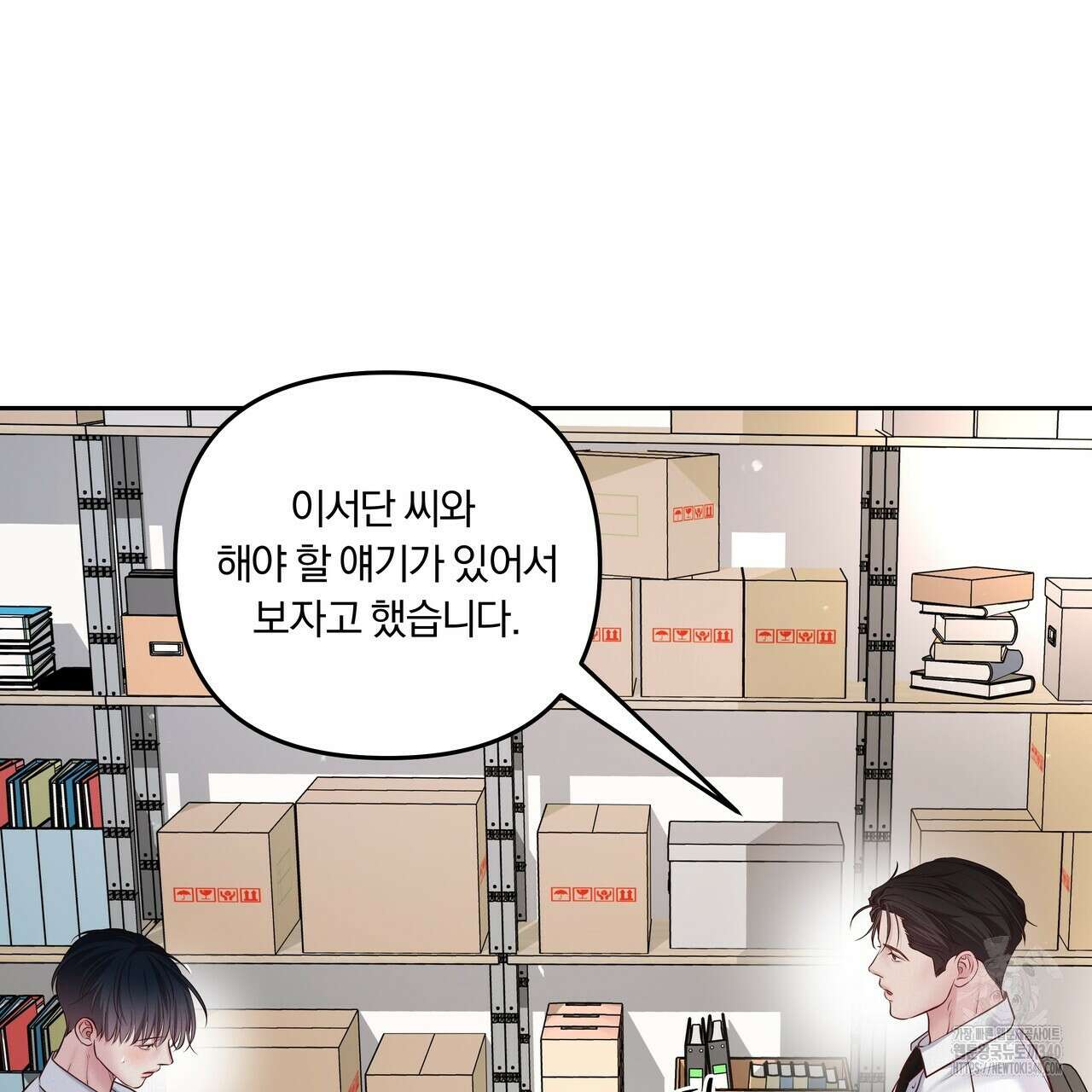 토요일의 주인님 34화 10