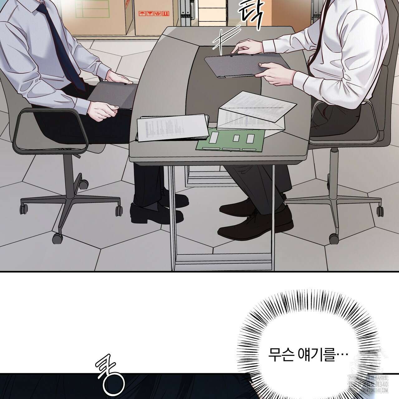 토요일의 주인님 34화 11