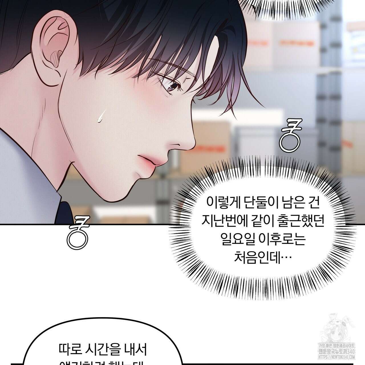 토요일의 주인님 34화 12