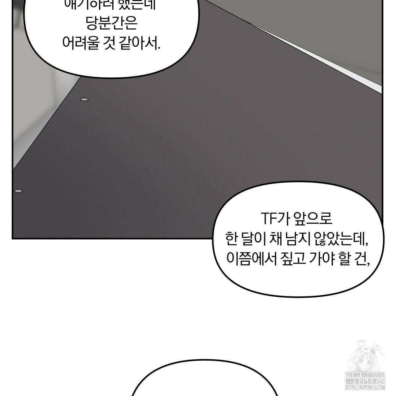 토요일의 주인님 34화 13