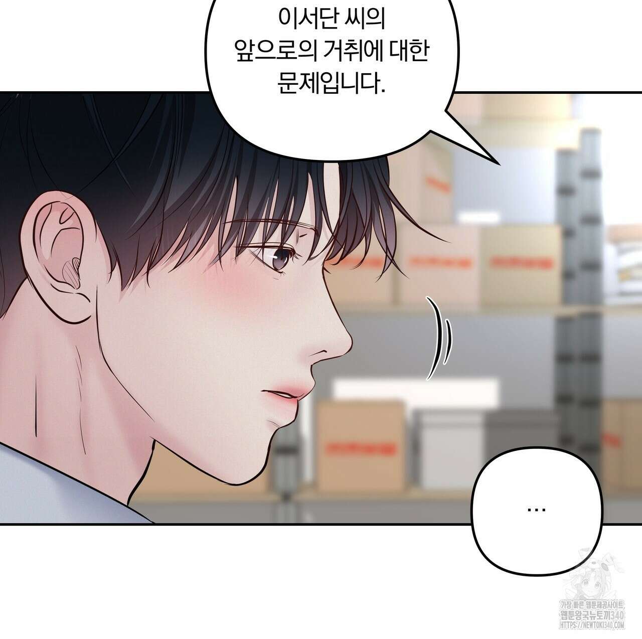 토요일의 주인님 34화 14