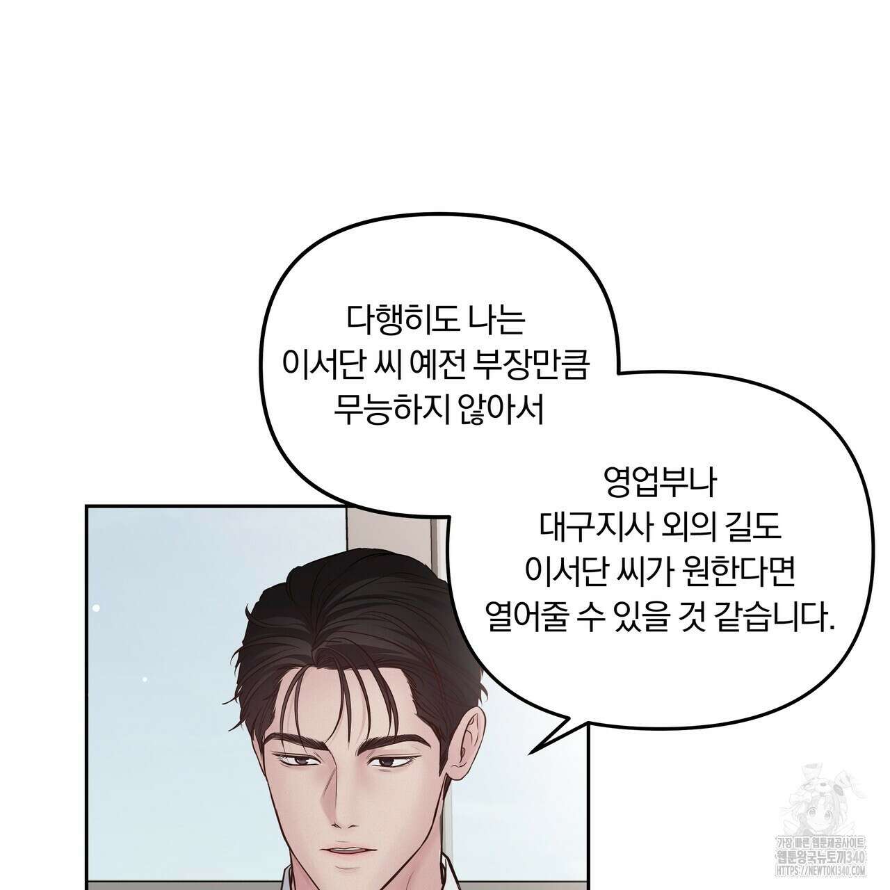 토요일의 주인님 34화 15