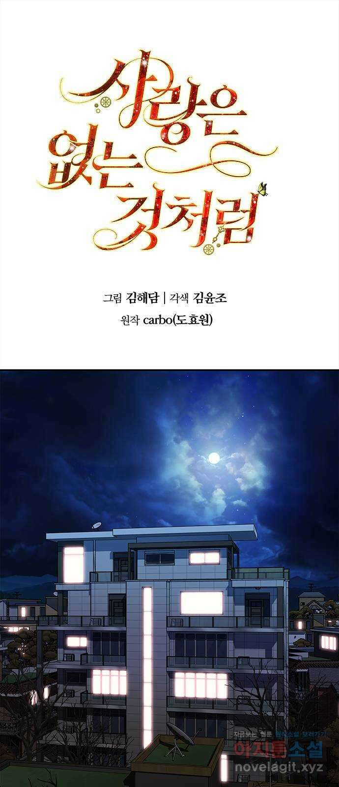 사랑은 없는 것처럼 48화 1