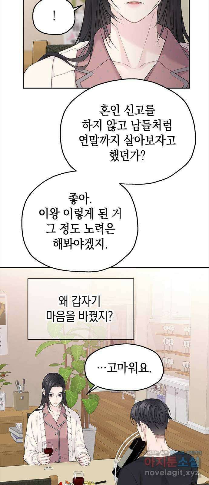 사랑은 없는 것처럼 48화 10