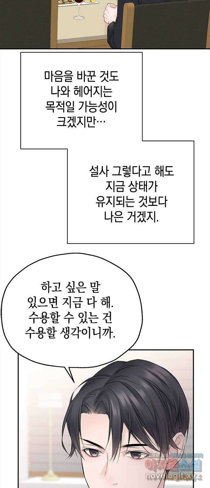 사랑은 없는 것처럼 48화 11