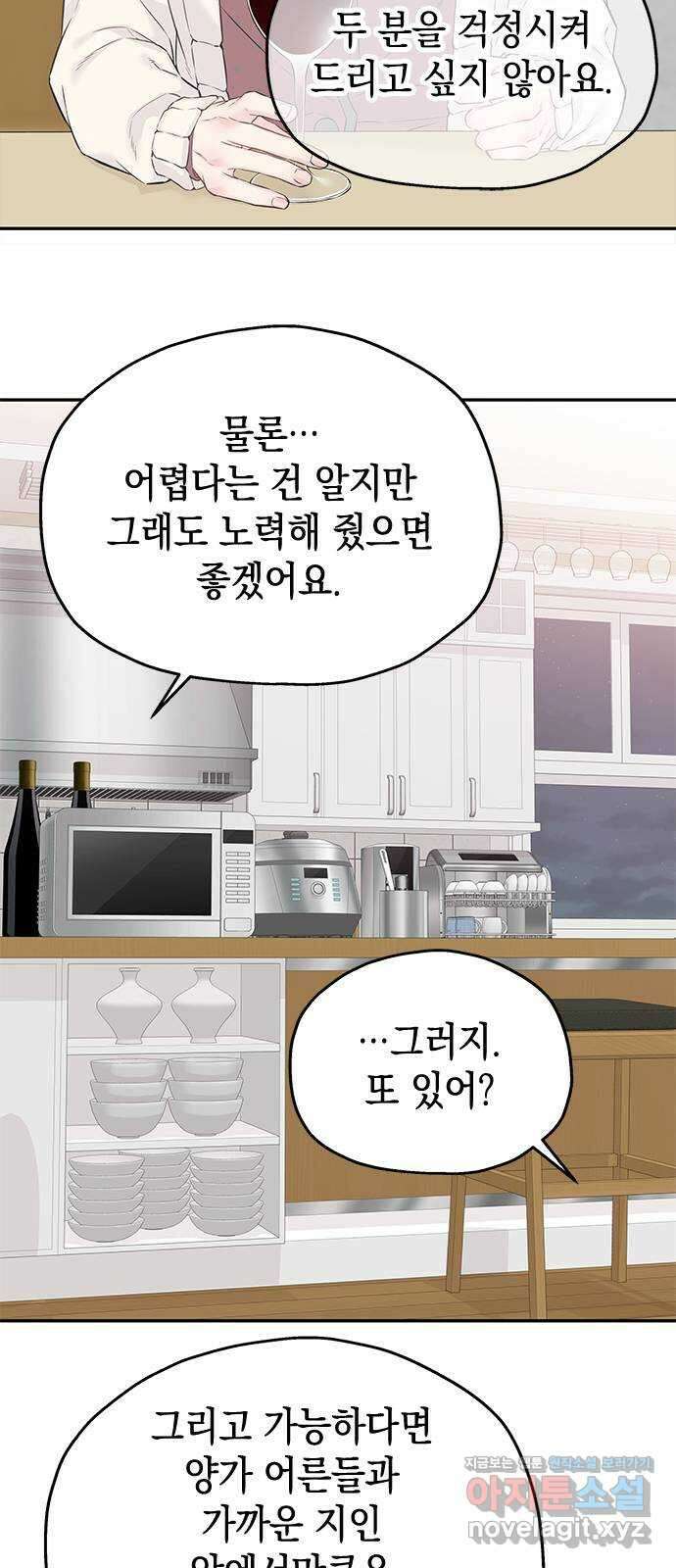 사랑은 없는 것처럼 48화 13
