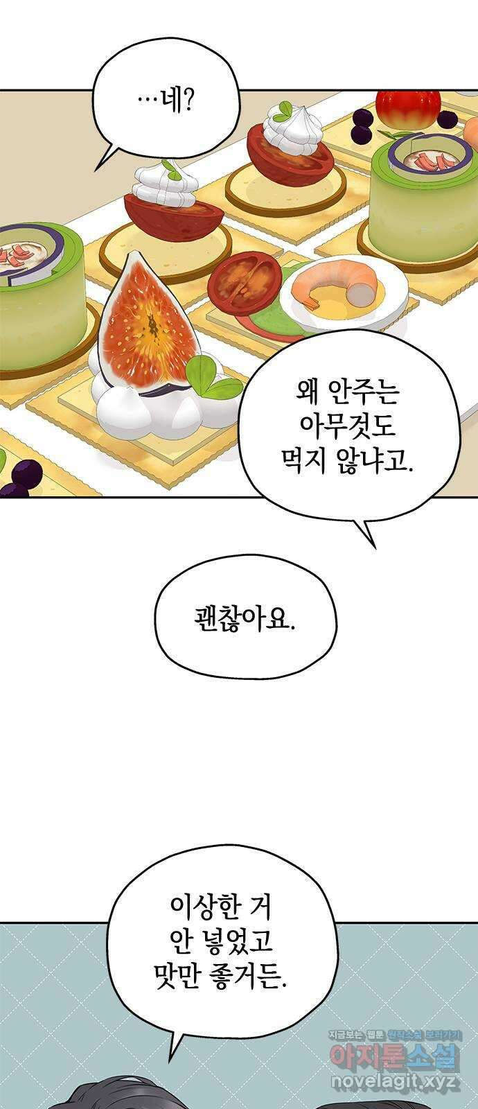 사랑은 없는 것처럼 48화 17