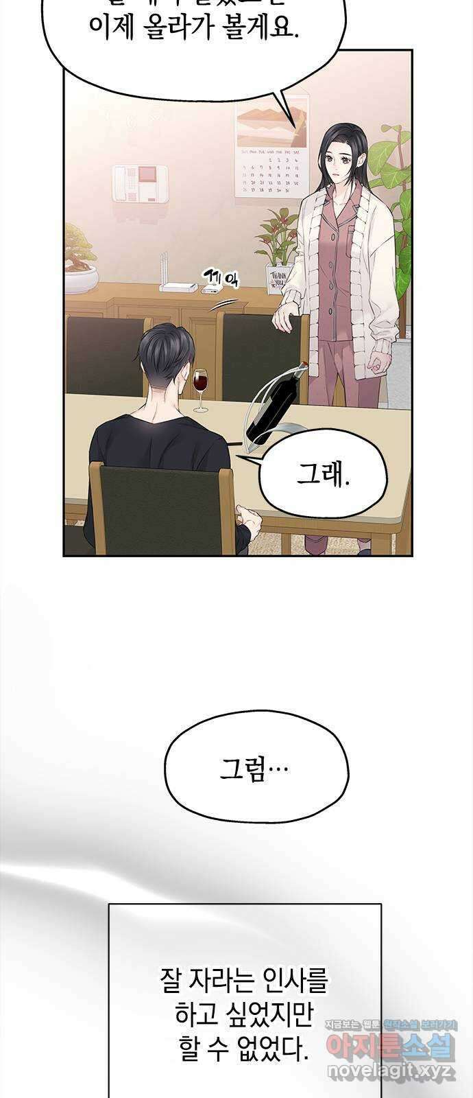 사랑은 없는 것처럼 48화 21